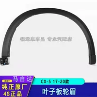 Подходит для Mazda CX5, крыло, бровка колеса, защита от брызг шин, 17-20 CX8, крыло KD5H51W2