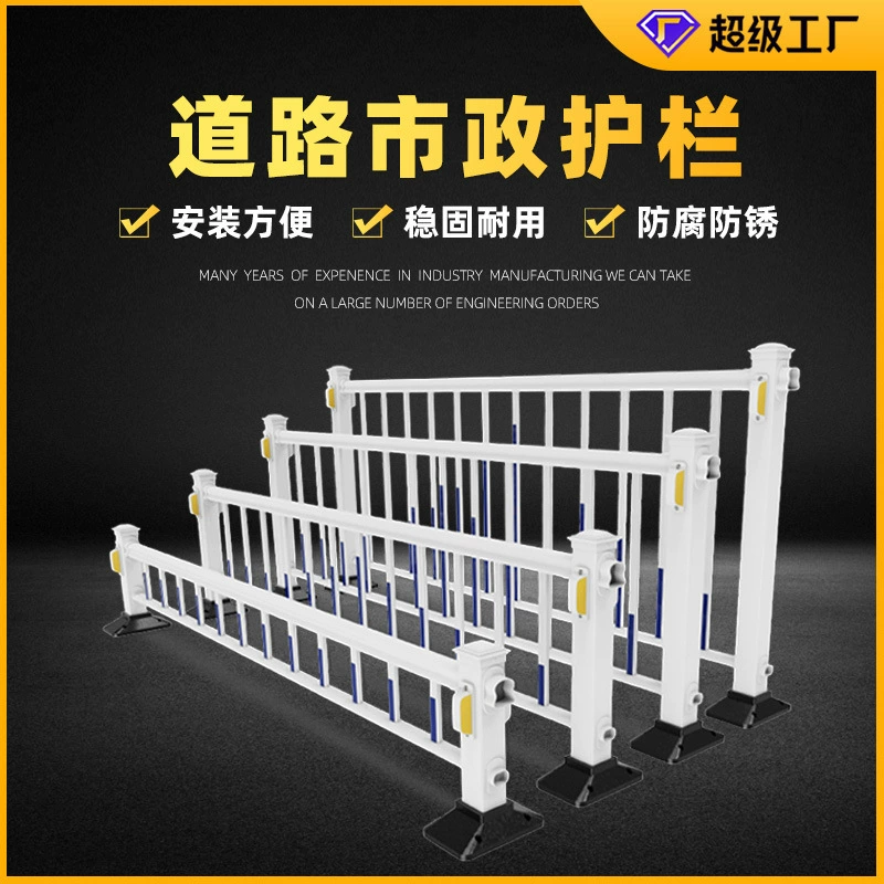 Индивидуальные муниципальные дороги ограждение городского движения Оцинкованная Анти-столкновения Изоляции забор дороги центральной переулке перегородки забор