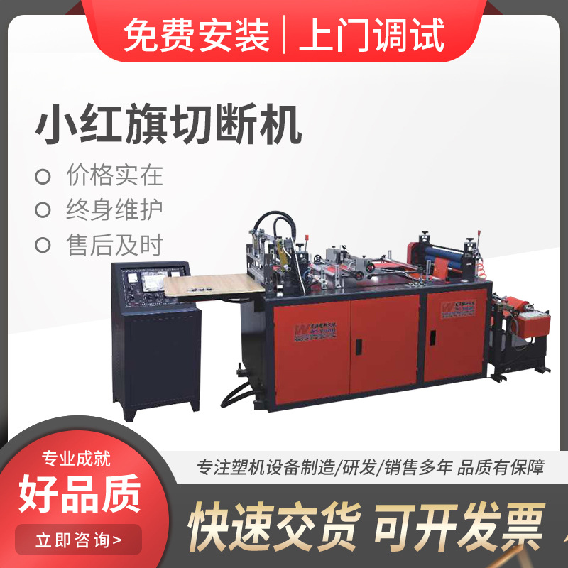 全自动高速小红旗切断机 红旗国旗热切机裁断机设备