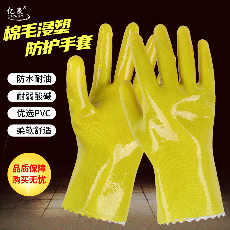 亿泉28CM黄浸塑劳保手套 耐油耐弱酸碱防油防腐蚀胶皮手套批发