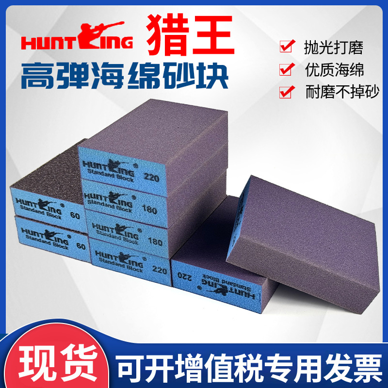 猎王海砂块