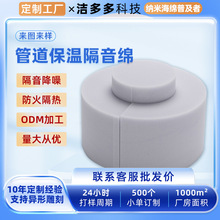 哇噢定制三聚氰胺海绵管道保温隔音绵工业管隔声材料管道降噪吸音