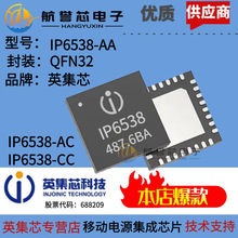 IP6538-AA IP6538-AC IP6538-CCӢо ˫ڿЭͬѹоƬ
