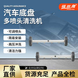 1/4快插汽车底盘多喷头清洗机 路面强力清洗刷双功能水扫帚清洗器