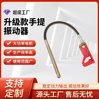 定制大功率混凝土震动棒工地建筑水泥小型机械振捣棒混手提振动器