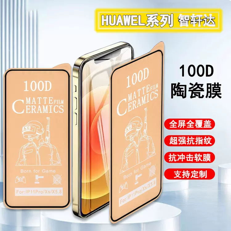 适用HUAWEL 100D全屏覆盖防指纹陶瓷膜麦芒A20抗冲击透明磨砂软膜