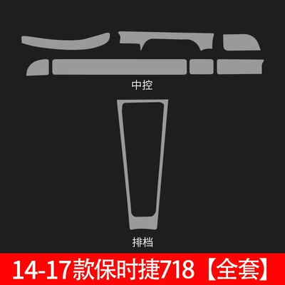 Instrument Film 718Tpu Central | Car interior film - 14-17-model-718-full-set-of-interior-film