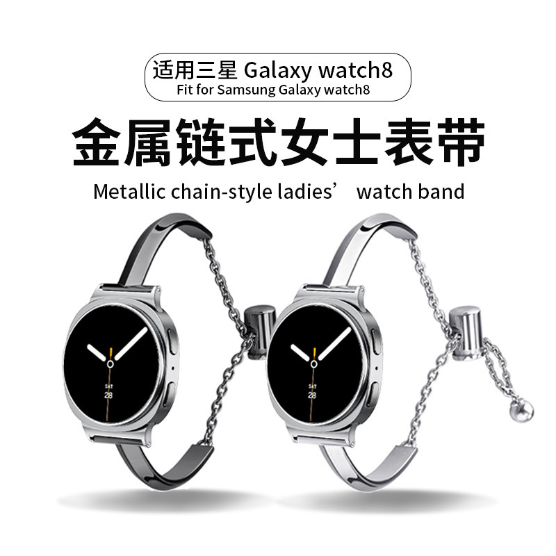 Samsung watch SAM Galaxy watch8 メタルチェーンレディース時計ストラップ 2025 新しいスタイルに適しています。|undefined