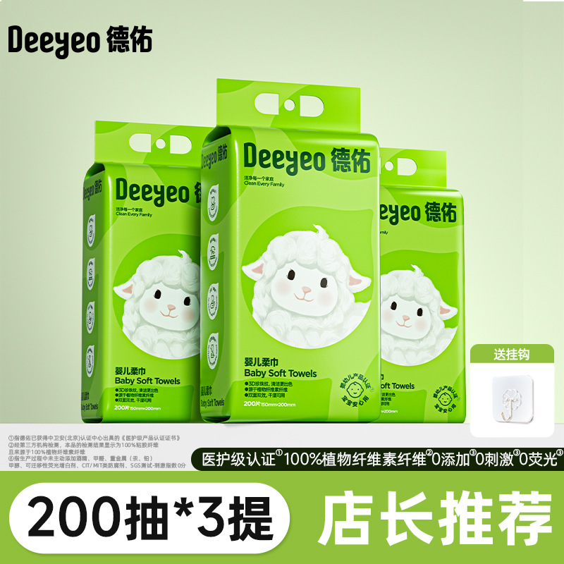 德佑悬挂洗脸巾绵柔巾小羊加厚婴儿洗脸巾非棉柔巾200抽大尺寸3包|undefined