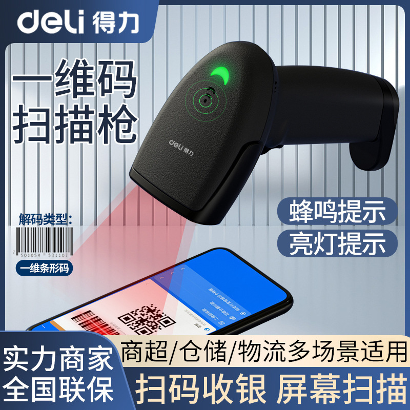 Deli AA101-D Scanning Gun Barcode Scanner Supermarket Disk Library One-dimensional Scanning Gun Handheld Express Scanner Deli AA101-D Scanning Gun Barcode Scanner Supermarket Disk Library One-dimensional Scanning Gun Handheld Express Scanner