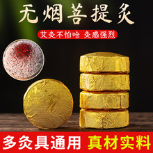 厂家批发无烟菩提灸碳化艾柱艾碳无烟碳化艾饼菩提灸代发