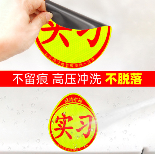 Manufacturer wholesale reflective internship car stickers, internship signs, magnetic internship signs, magnetic car stickers, automotive supplies