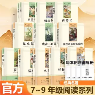 初中名著7~9年级语文阅读书籍阅读无删减西游记朝花夕拾骆驼祥子