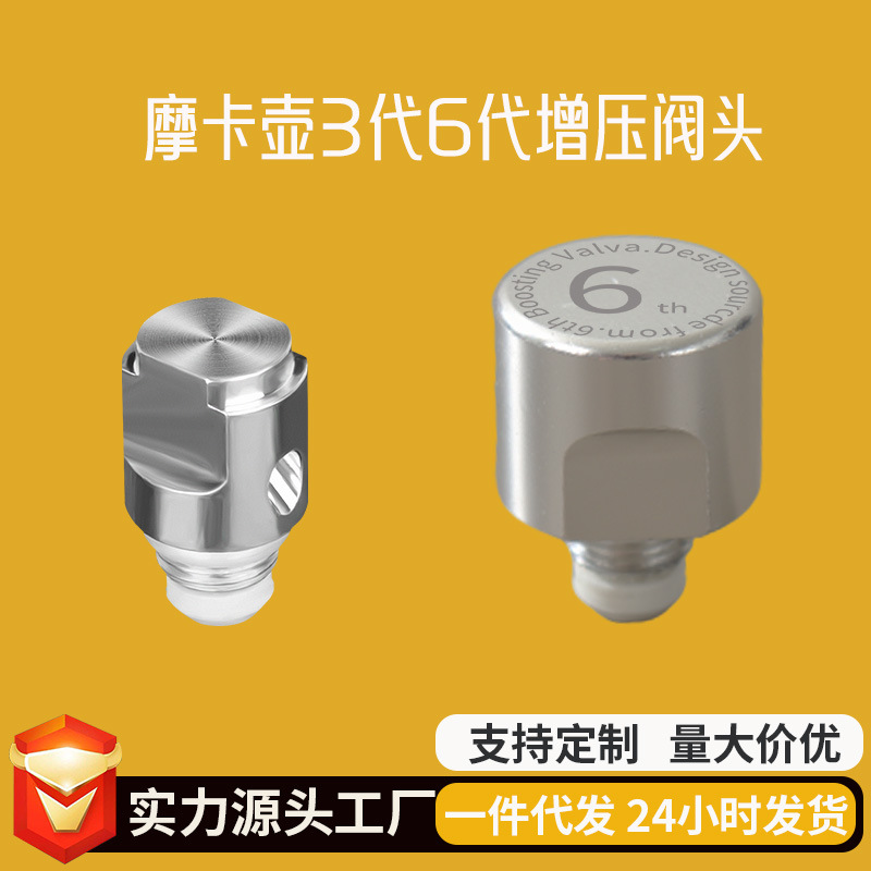 Third and Sixth Generation Dual-Valve Moka Pot Valve Head Accessories, 23456 Generation Pressure-Boosting Valve, Splash-Proof, Suitable for Bialetti Third and Sixth Generation Dual-Valve Moka Pot Valve Head Accessories, 23456 Generation Pressure-Boosting Valve, Splash-Proof, Suitable for Bialetti