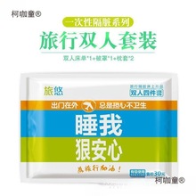 双人四件套装一次性无纺布床单被罩枕套旅行旅游宾馆酒店用麦太保