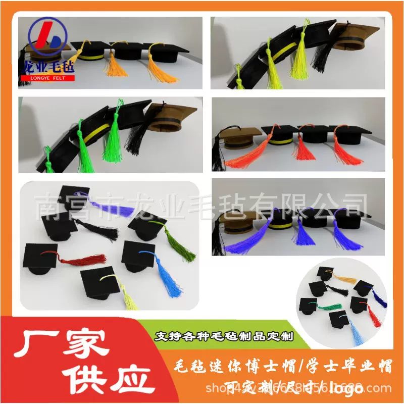 毛毡迷你博士帽毕业季流苏学士帽公仔酒瓶花束派对活动装饰帽手工