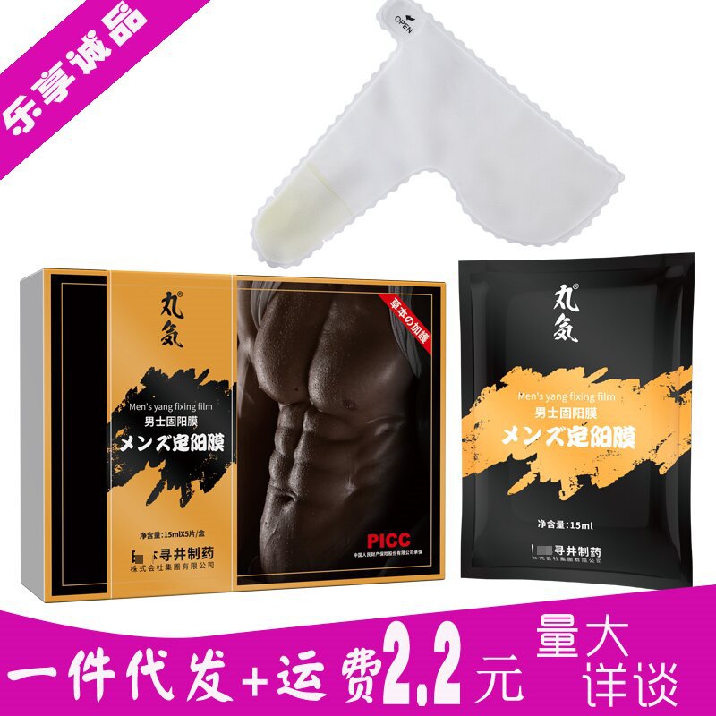 Maruqi Guyang film pills Guyang film men's JJ film men with chicken…