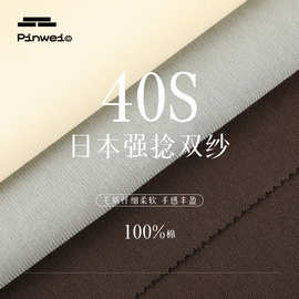 40s全棉强捻双纱汗布 230g春夏针织平纹时尚T恤休闲服家居服面料