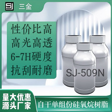 SJ-509N自干防滑耐磨瓷釉地坪漆地板透明涂料罩光油硅树脂高光泽