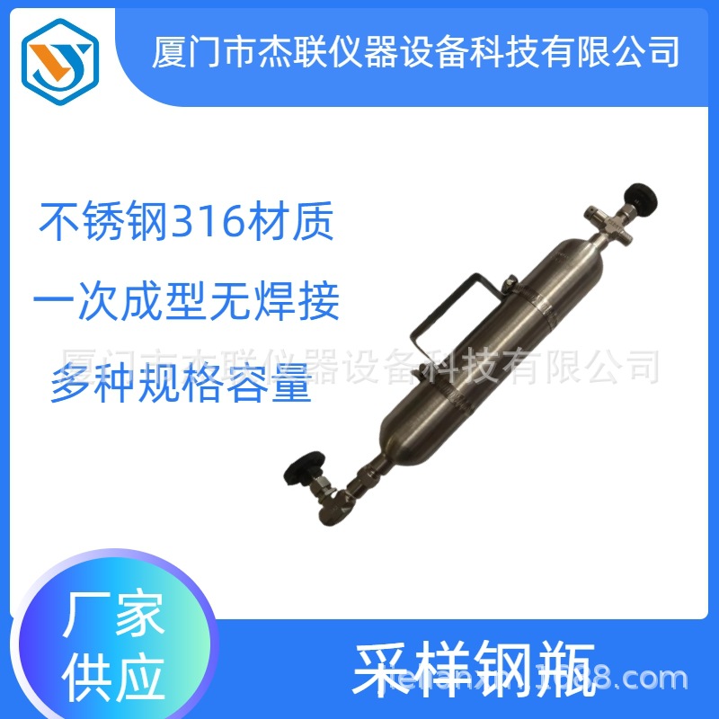 厦门杰联 采样钢瓶20Mpa液化石油气一次旋压成型采样钢瓶3000psi