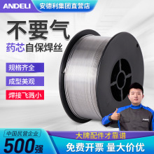 安德利二氧化碳气体保护焊丝0.8/1.0碳钢1.2无气自保药芯二保焊丝