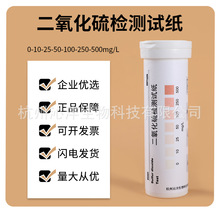 二氧化硫检测试纸海鲜含硫水产品干货硫残留浓度检硫食品食品检测