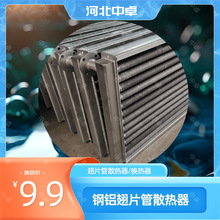 翅片管散热器 不锈钢换热器 实力厂家 可定制 钢铝散热器换热器