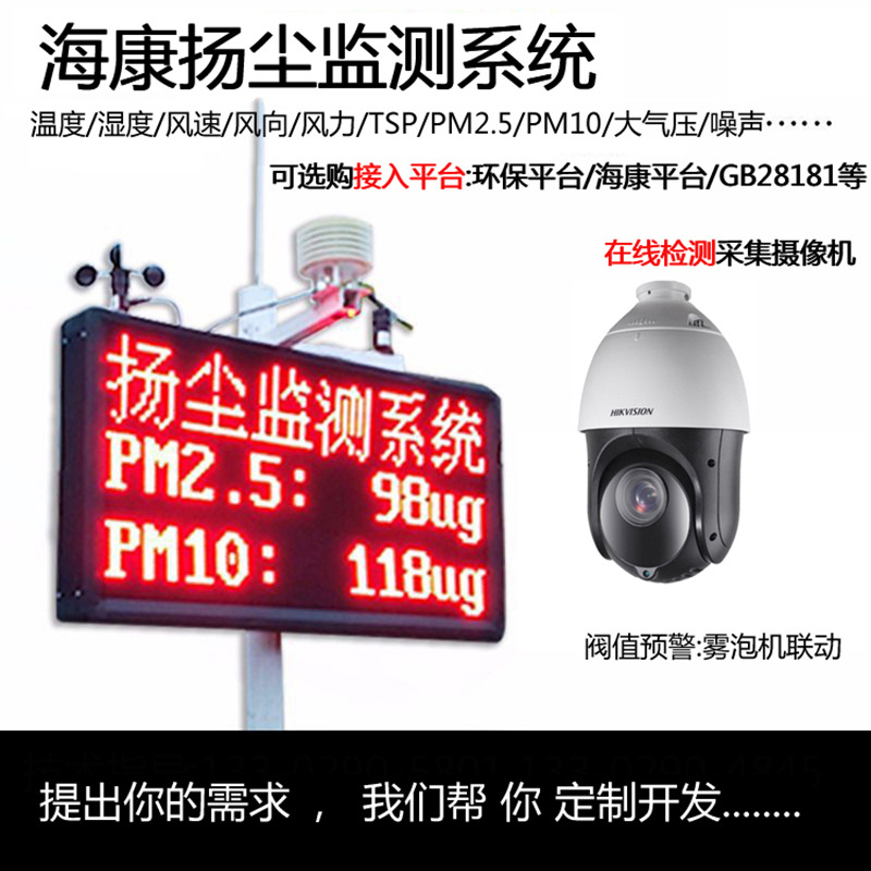 海康威视扬尘噪声监测设备 PM2.5、PM10、噪声、温湿度 DS-1H34-H