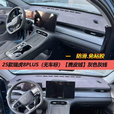 light pad control instrument panel, Günəş əleyhinə siperlik - 25-tiggo-8plus-suede-fashionable-gray-with-label