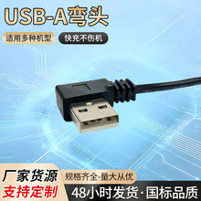 USB-A直头弯头直流线血氧仪剃须刀美容仪电动牙刷电源充电线纯铜