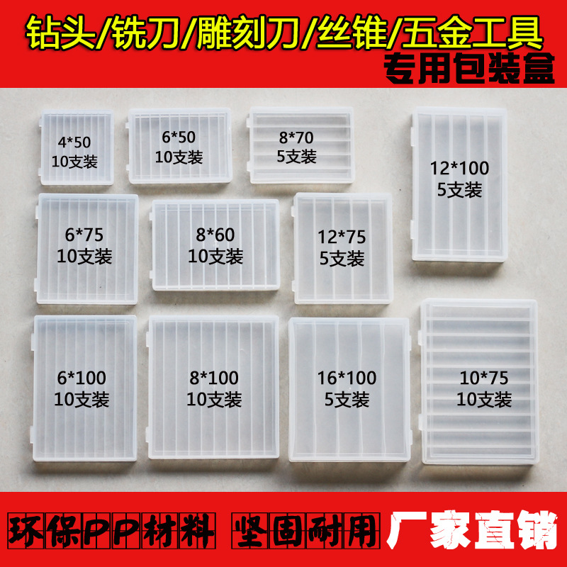 厂家直销钻头铣刀雕刻刀五金刀具整体塑料盒子收纳盒包装盒批发