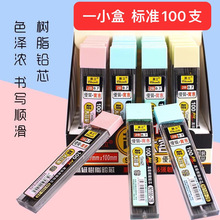 学生树脂自动铅笔铅芯0.7mm0.5黑色2b活动笔芯大容量高级铅笔替芯