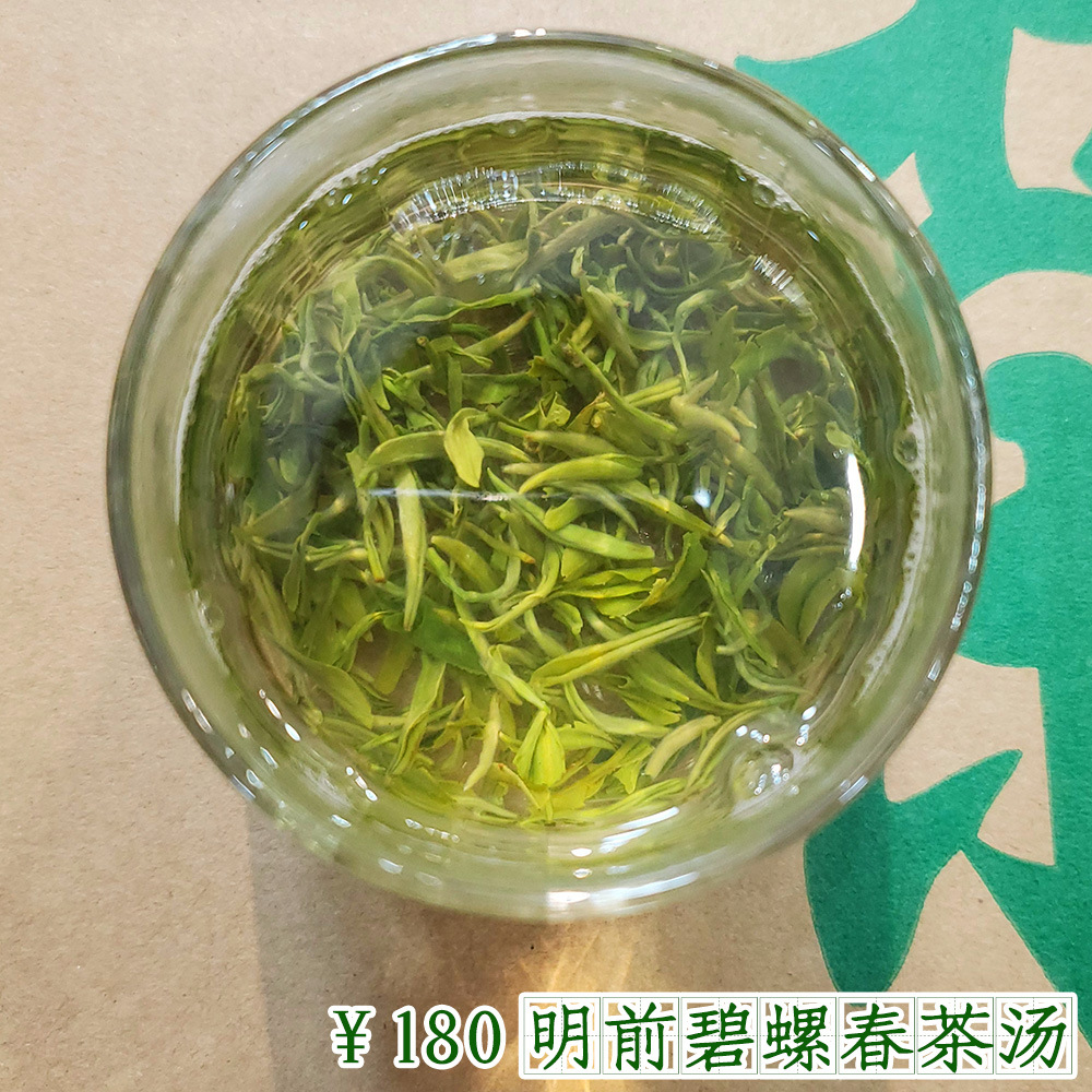 180碧螺春茶汤