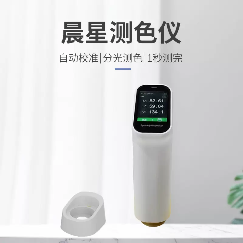 CX-500/520三种口径切换晨星UV彩谱分光测色仪涂料塑胶调色色差仪