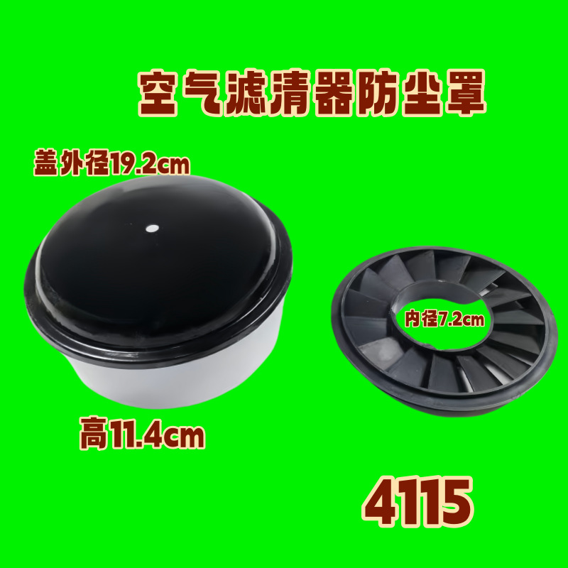 空气滤清器防尘罩塑料白碗底托铁盖拖拉机配件4115 912空滤器上帽