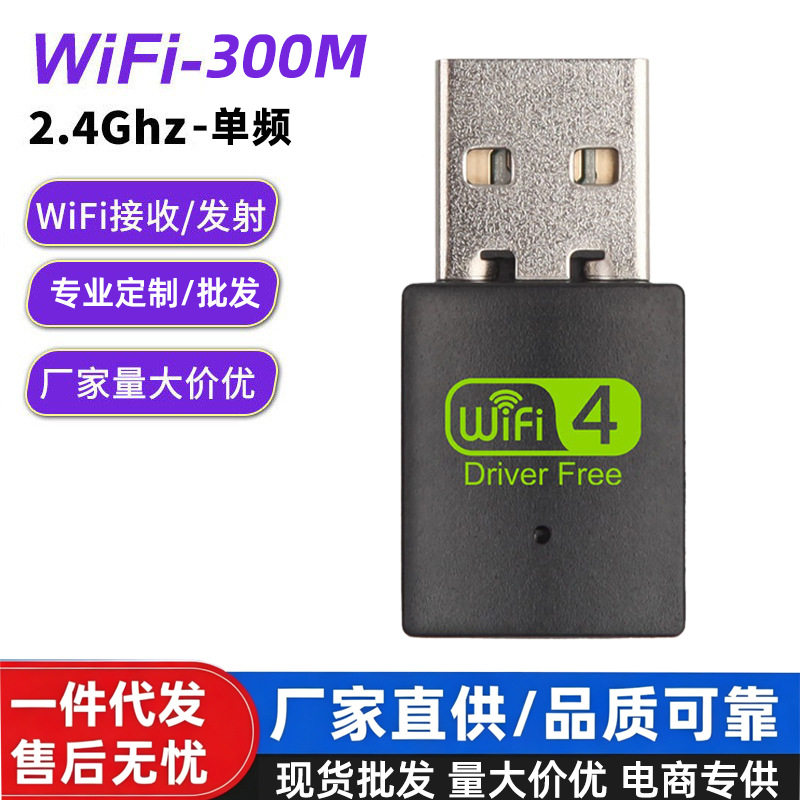 Mini model [300M+2.4G driver-free] stable