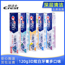 120g佳洁士牙膏批发茉莉柠檬茶爽去牙渍清新口气3D炫白冰极薄荷