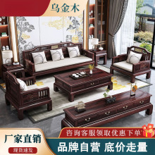 乌金木实木沙发组合新中式现代简约冬夏两用轻奢大小户型客厅家具
