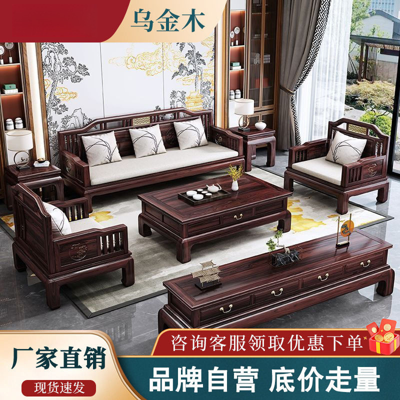 乌金木实木沙发组合新中式现代简约冬夏两用轻奢大小户型客厅家具
