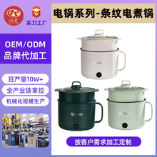哇噢定制 条纹小电锅1-2人蒸煮煎炒涮不粘电火锅家用多功能电煮锅