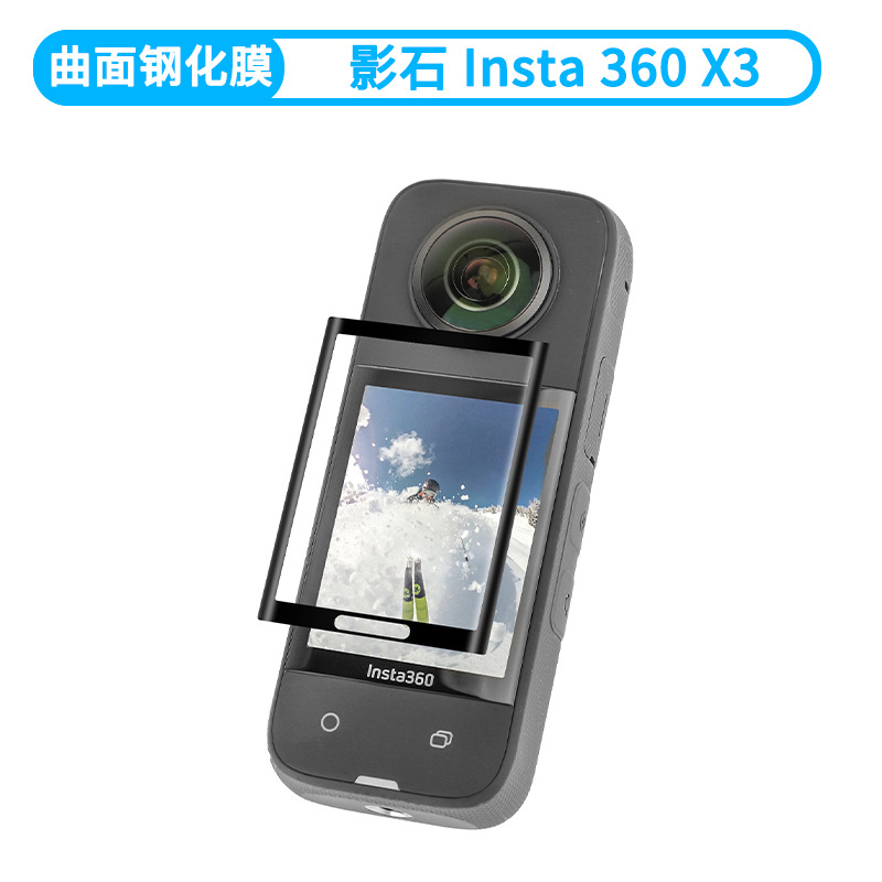 insta360X3鋼化玻璃膜影石insta360X3熱彎全膠曲面鋼化玻璃膜
