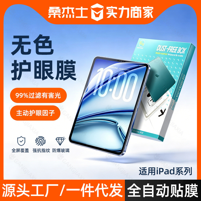 Sanjiesi Suitable for iPad Tablet Air8 Tempered Film Pro11 Dust-Free Warehouse iPad Protective Film 9 Screen 10 Apple Sanjiesi Suitable for iPad Tablet Air8 Tempered Film Pro11 Dust-Free Warehouse iPad Protective Film 9 Screen 10 Apple