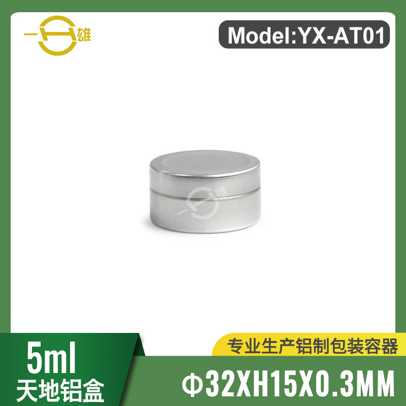 5克圆形天地盒万金油膏霜盒紫草膏铝盒小样化妆品铝包装铝罐铝盒