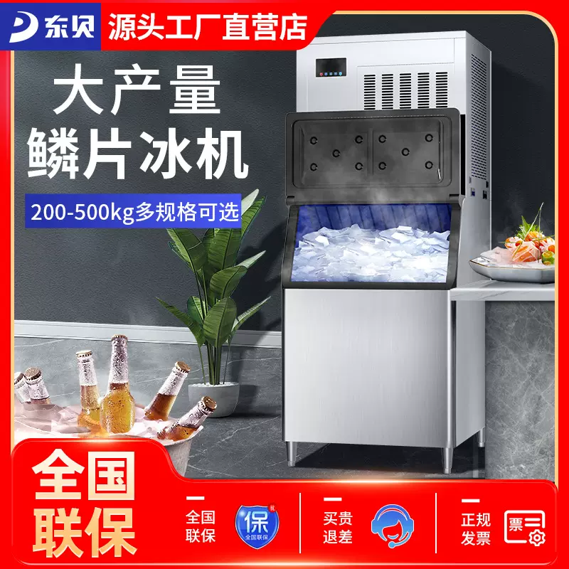 东贝商用制冰机冰块造冰机大型快速全自动火锅店餐厅海鲜鳞片冰机