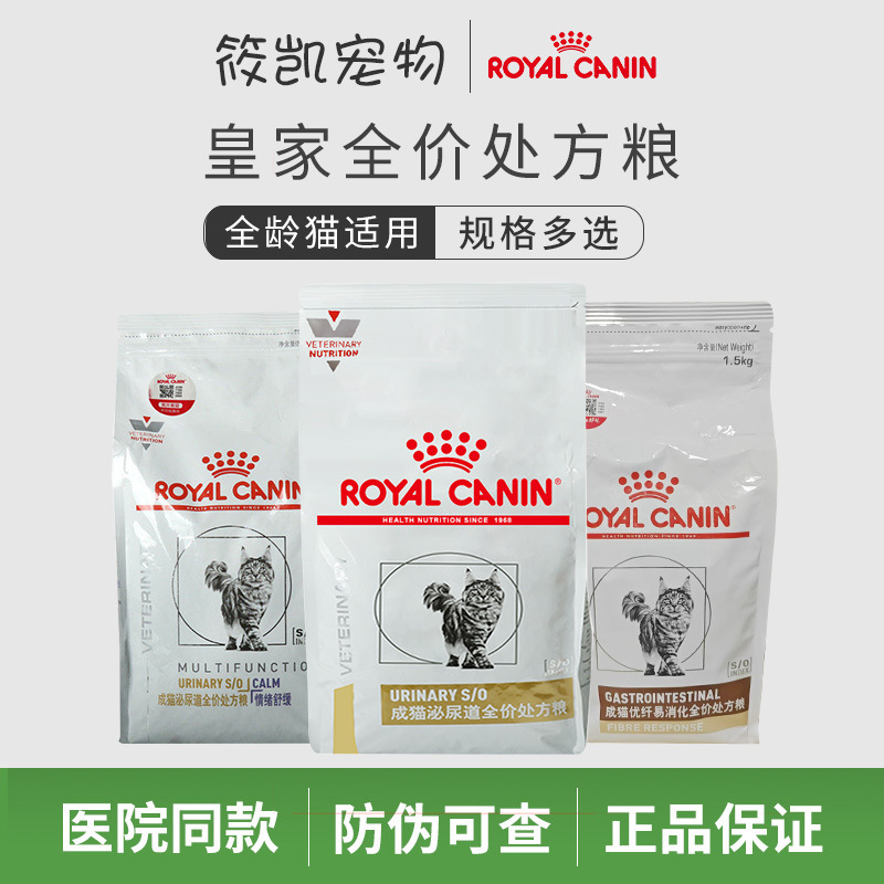 Royal Canin Cat Food Lp34 Urinary Tract Prescription Diet Urinary System Cat Complete Food Emotional Soothing Pet Food 1.5kg3 Royal Canin Cat Food Lp34 Urinary Tract Prescription Diet Urinary System Cat Complete Food Emotional Soothing Pet Food 1.5kg3