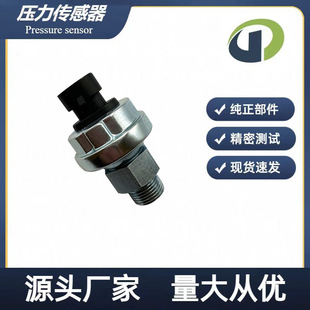 Applicable to Weichai oil pressure sensor pressure sensor plug alarm 61260090667