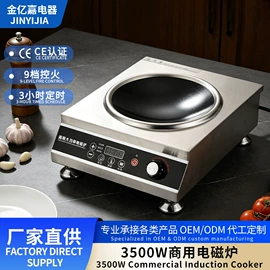 电磁炉