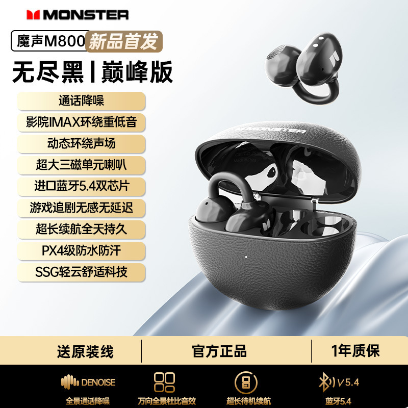 适用MONST魔生M800无线蓝牙耳机开放式降噪立体声耳夹耳式耳机|undefined