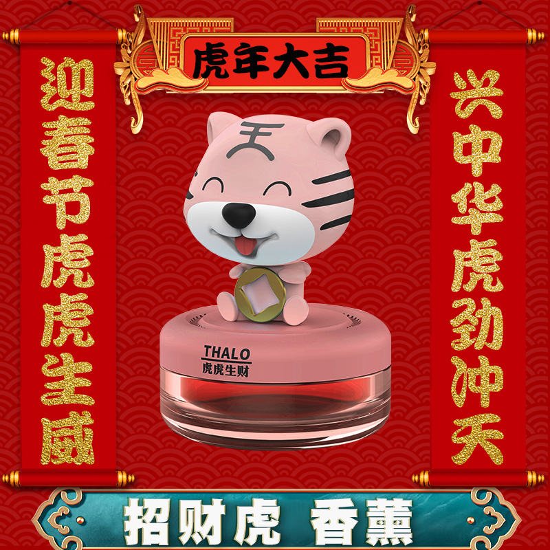 2022虎年生肖創意車載香薰  虎虎生財車載香水固體香薰搖頭虎擺件