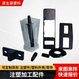 厂家批发注塑加工异形加工配件外壳塑料注塑加工机械模具异形件